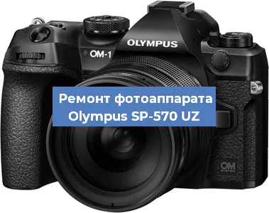 Замена затвора на фотоаппарате Olympus SP-570 UZ в Ростове-на-Дону